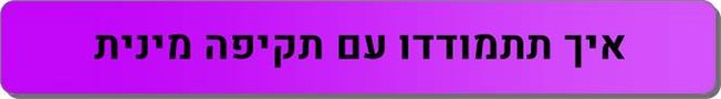 מאמרים נוספים פגיעה מינית